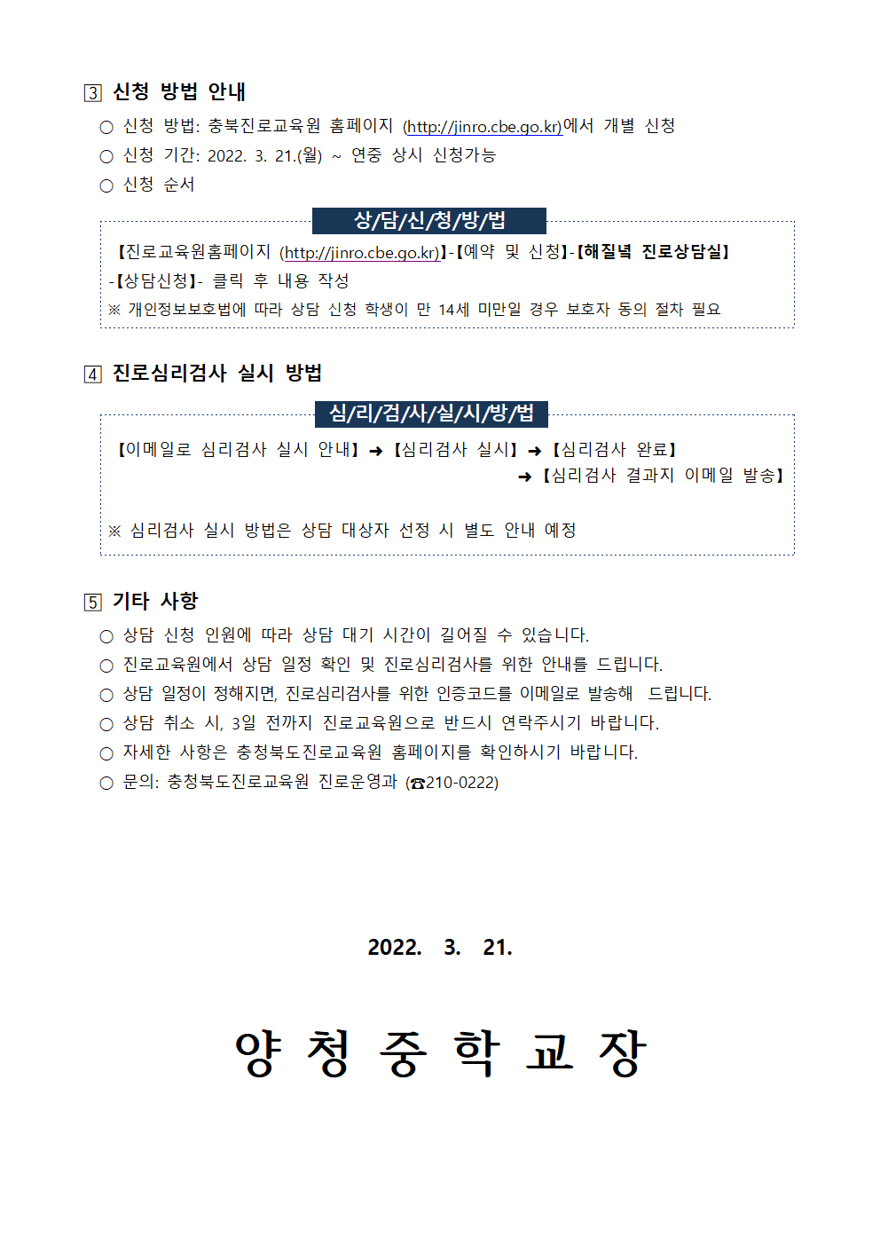 가정통신문(충북진로교육원 해질녘 진로상담 신청 안내)002