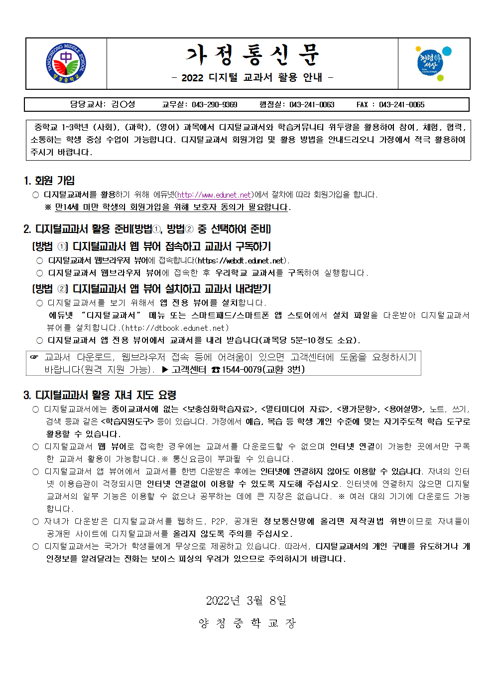 2022 디지털교과서 활용 안내 가정통신문001