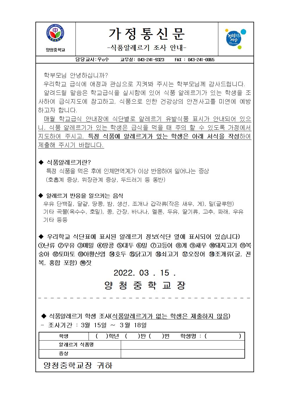 2022. 식품알레르기 조사지001