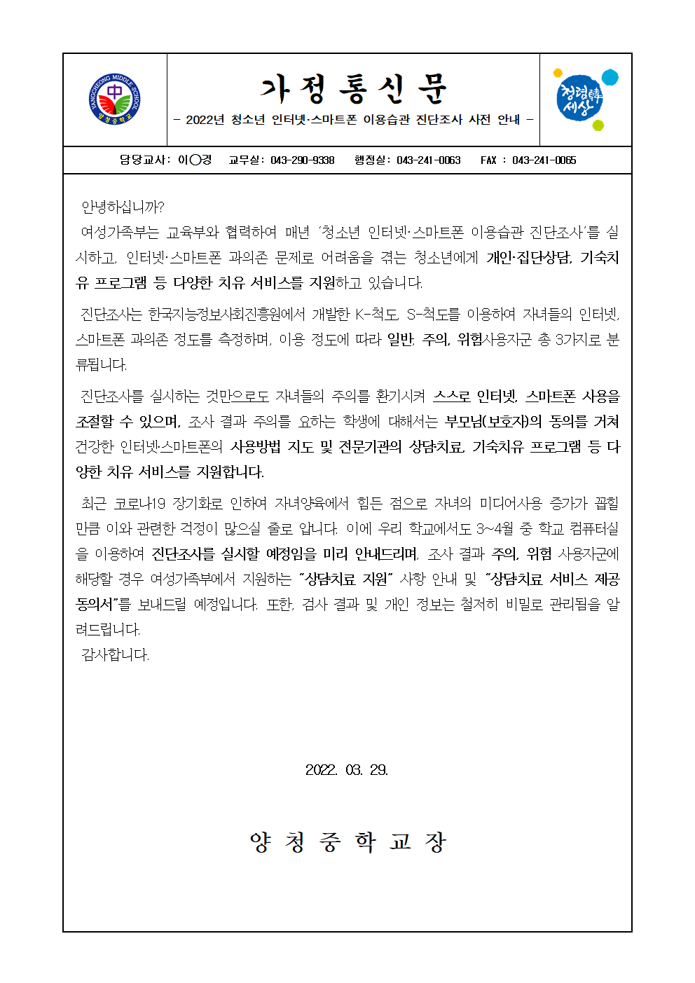 2022년 청소년 인터넷·스마트폰 이용습관 진단조사 사전 안내001