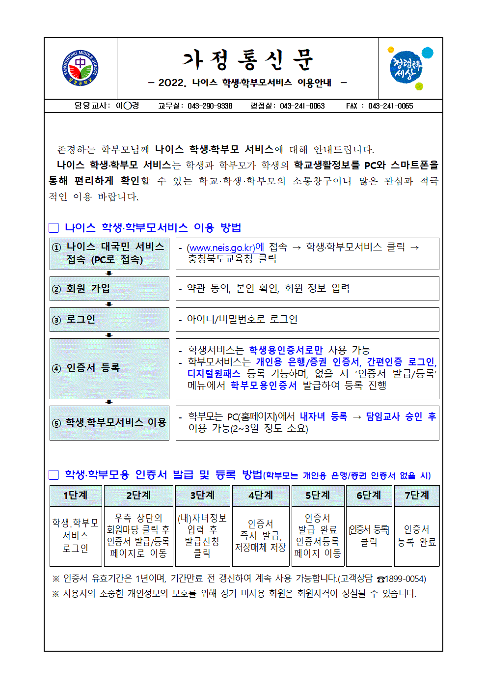 2022. 나이스 학생 학부모서비스 이용안내001