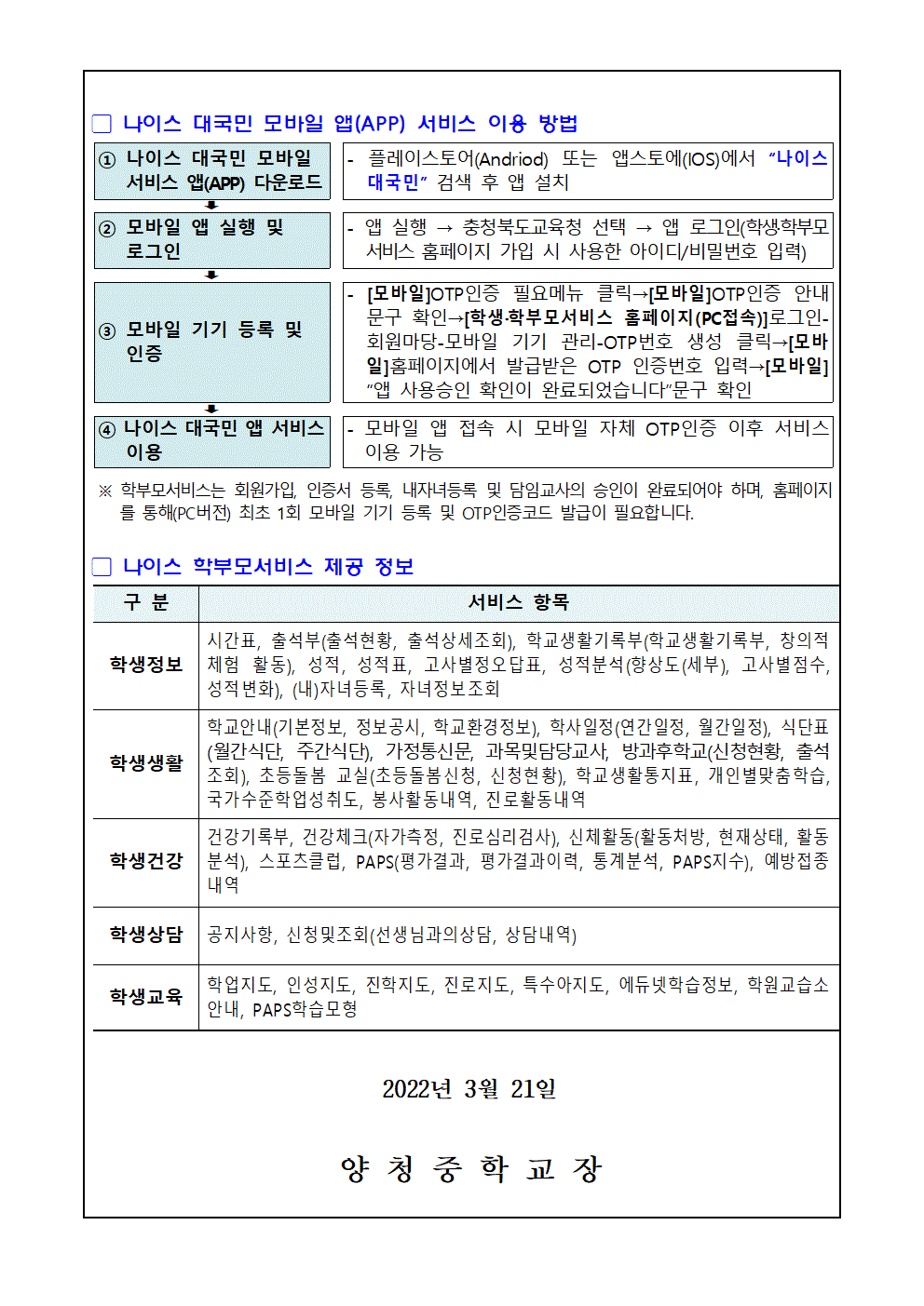 2022. 나이스 학생 학부모서비스 이용안내002