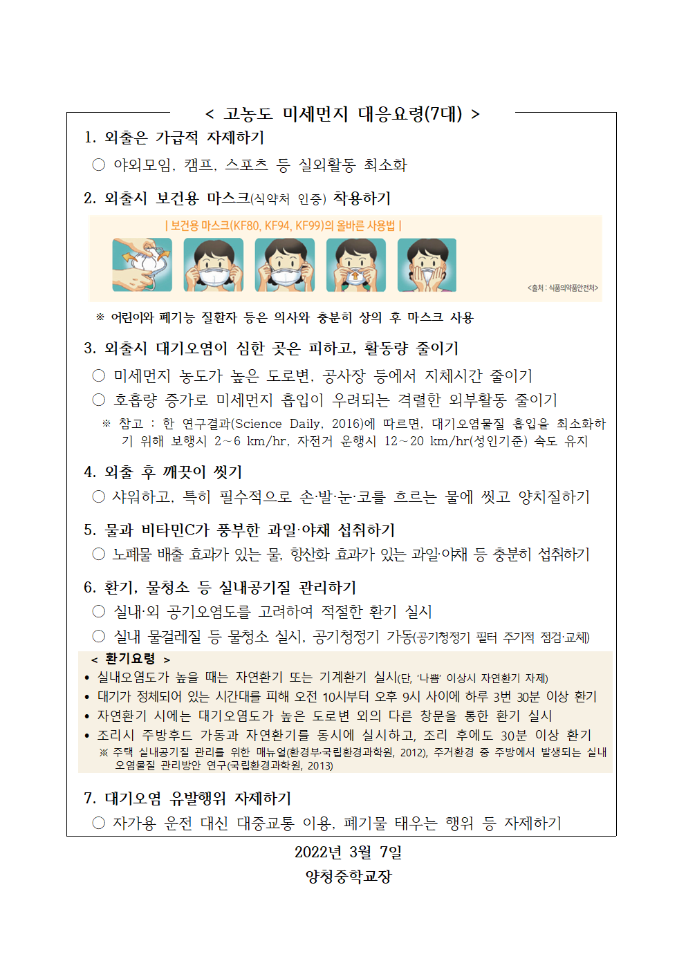 가정통신문 (미세먼지 대응 행동요령 안내)002