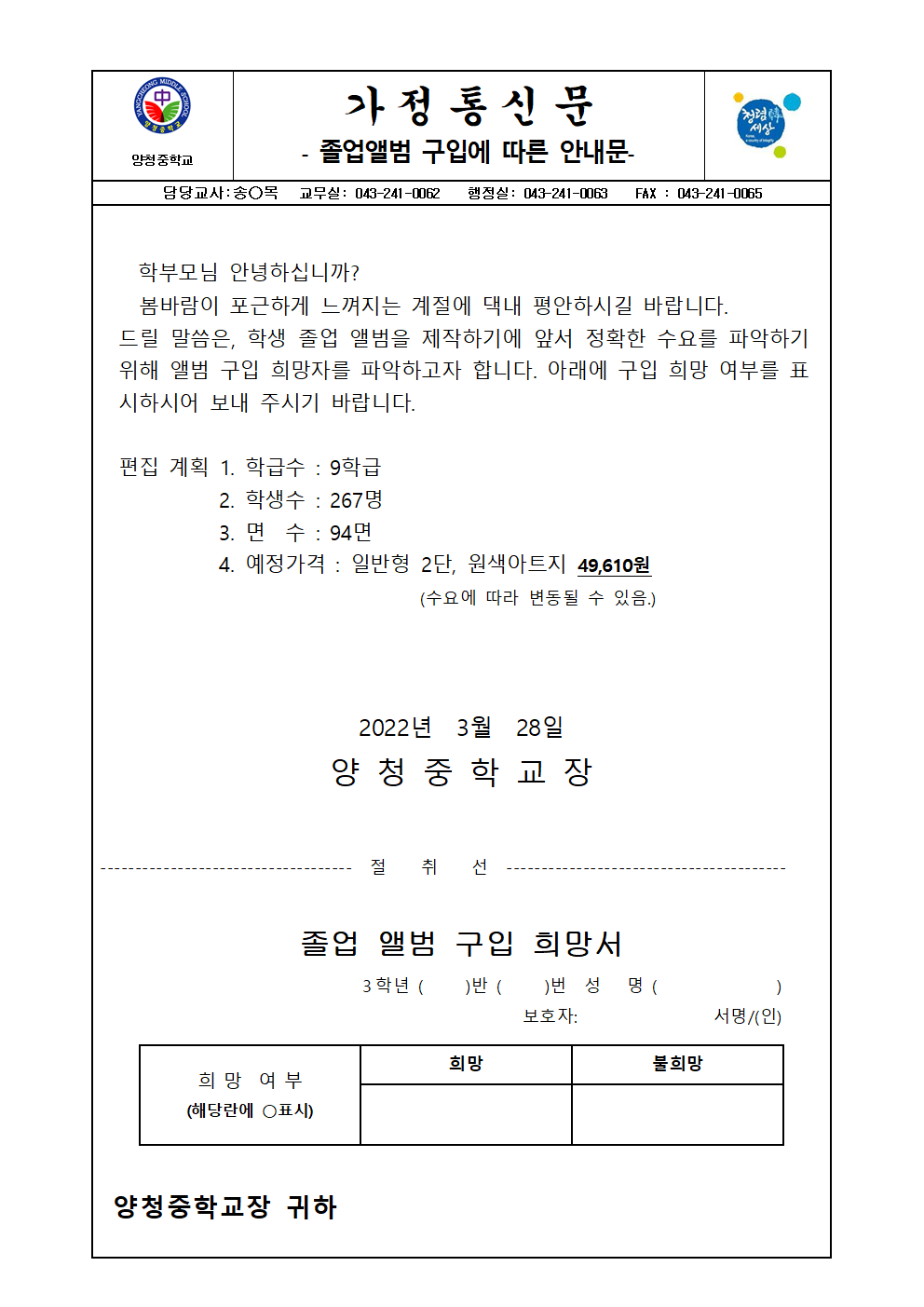 가정통신문(졸업앨범 구입에 따른 안내문)001