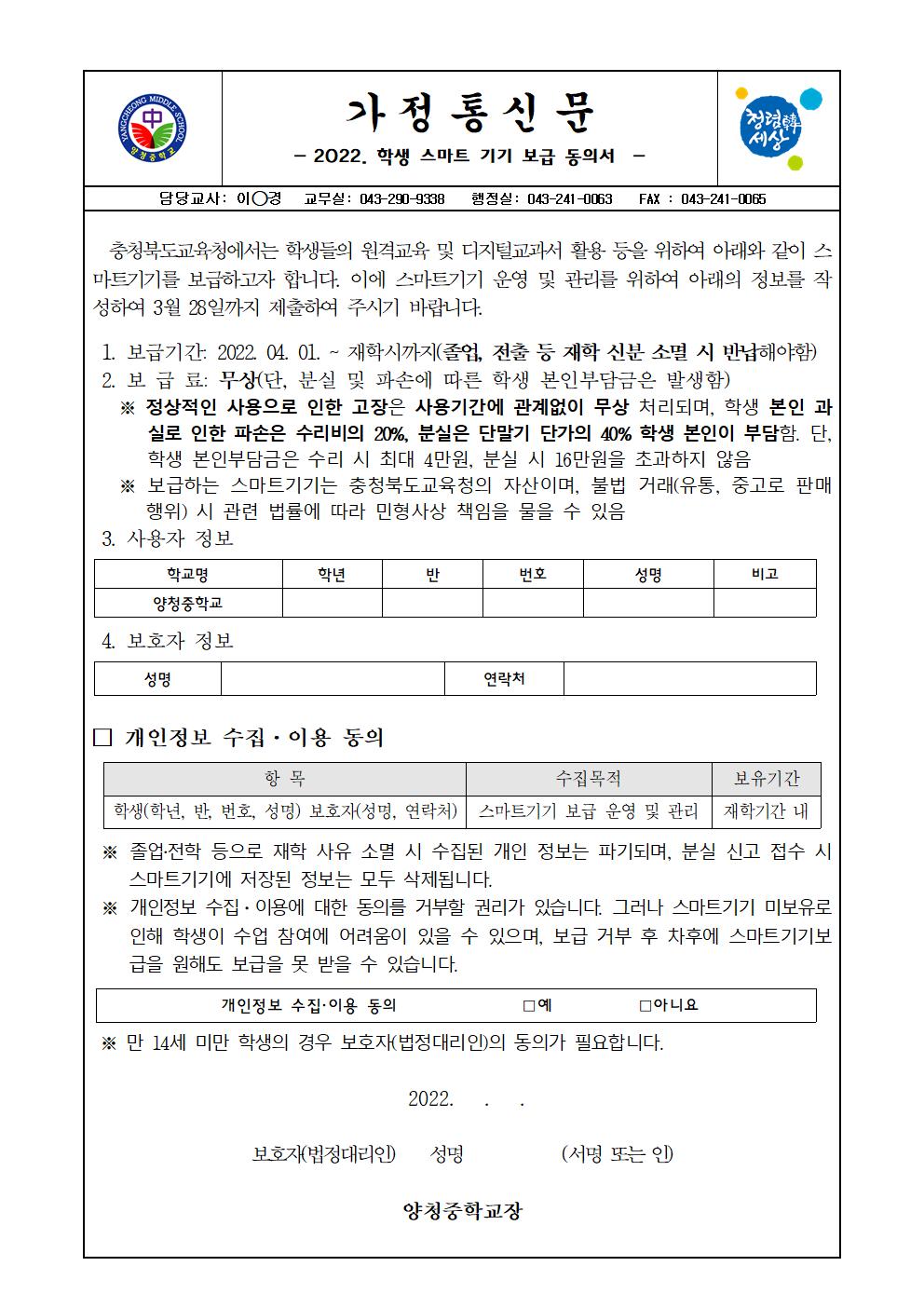 2022. 학생 스마트 기기 보급 동의서001