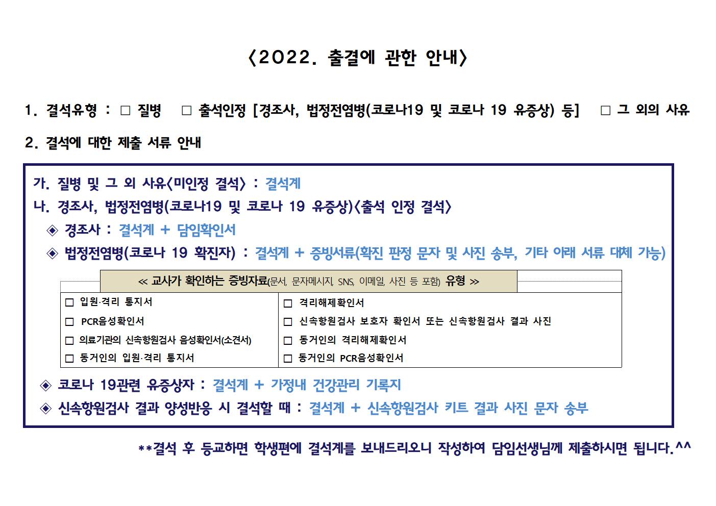 2022. 출결에 관한 안내001