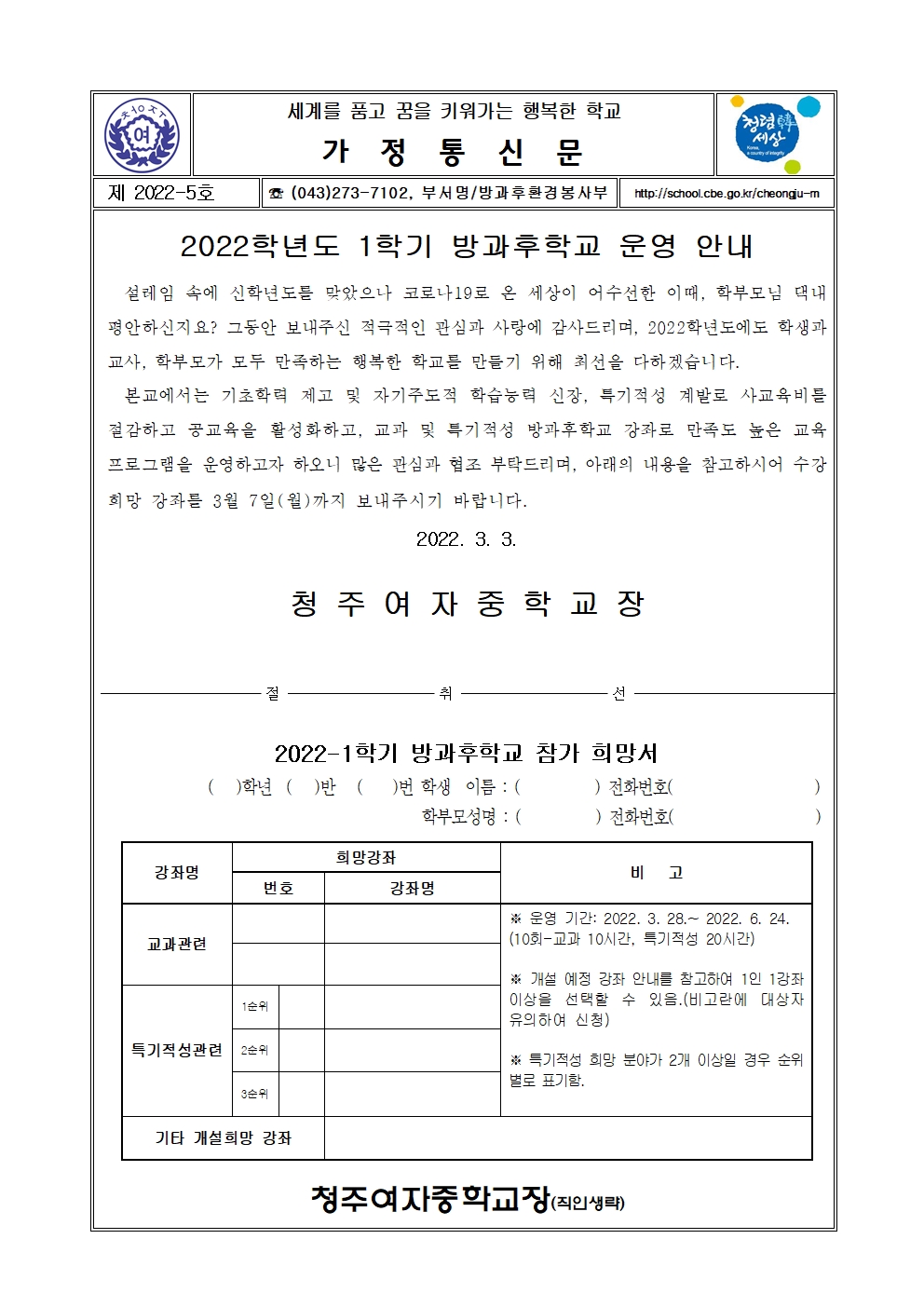 5-2022학년도 1학기 방과후학교 운영 안내001