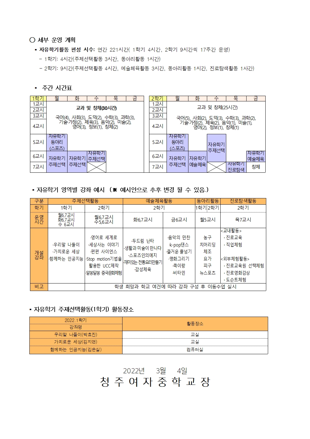 9-2022. 자유학년제 운영 안내002