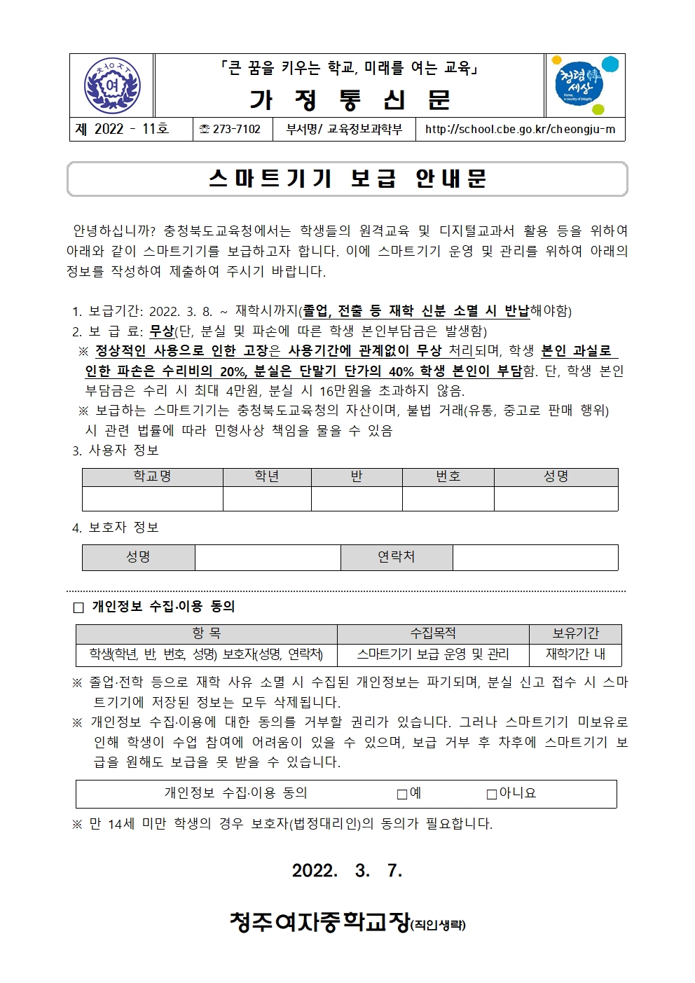 11-스마트기기 보급 안내001