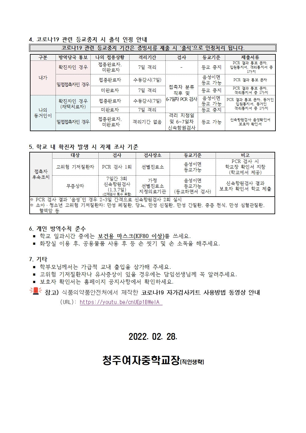 161-방역관련 안전한 학교생활 안내문002