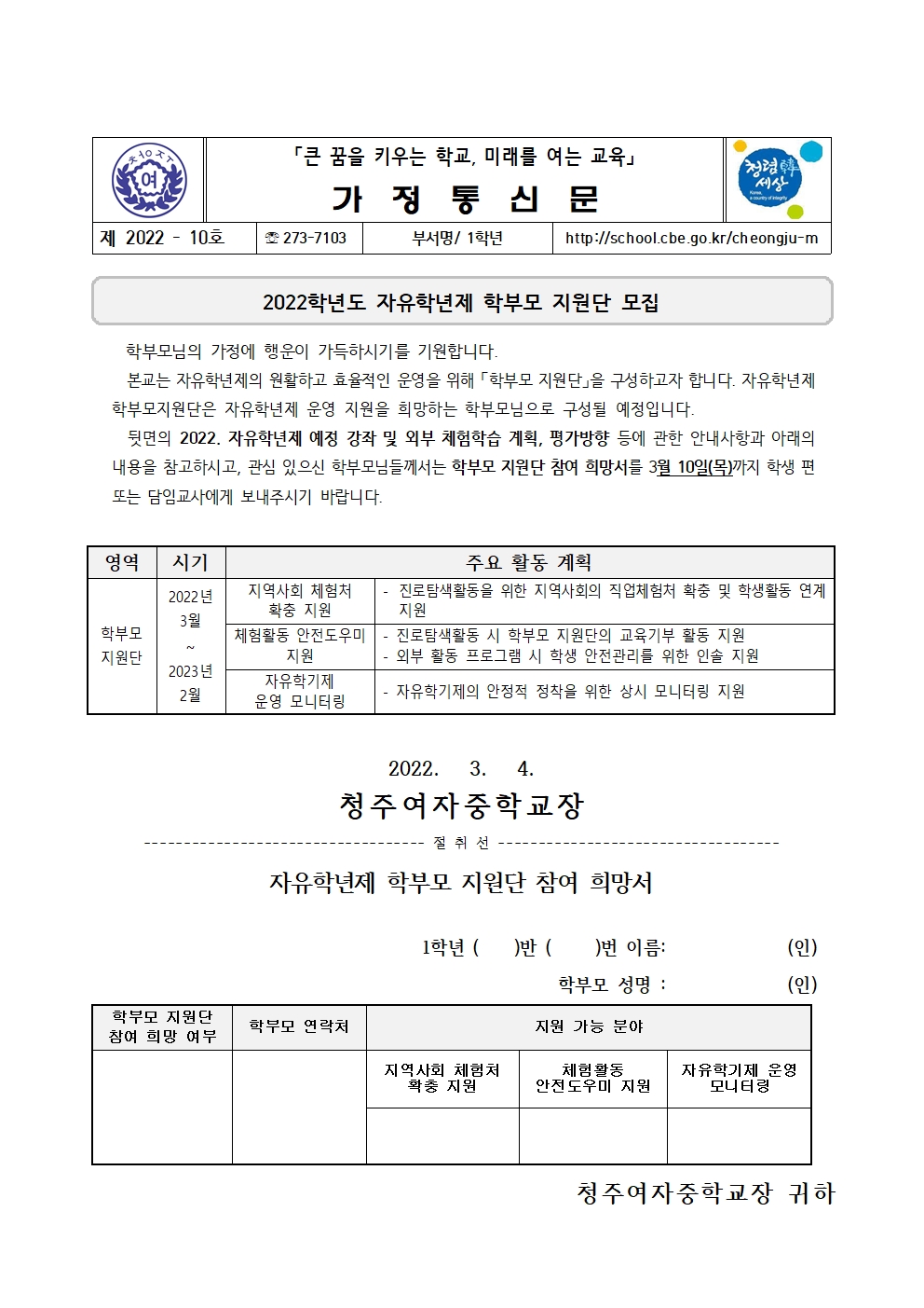 10-2022. 자유학년제 학부모 지원단 모집001