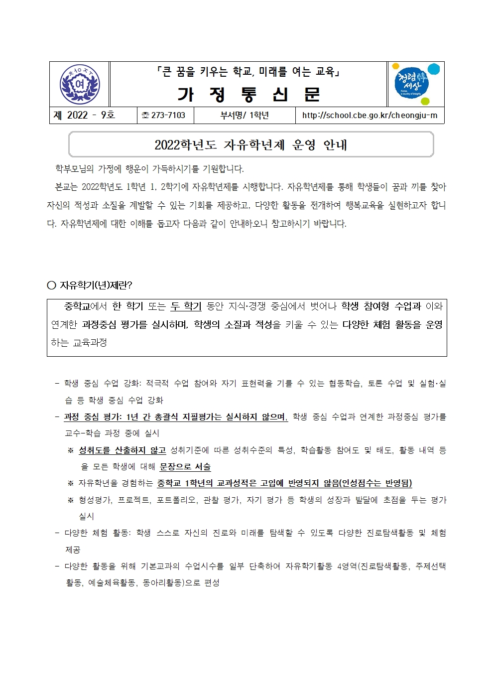 9-2022. 자유학년제 운영 안내001