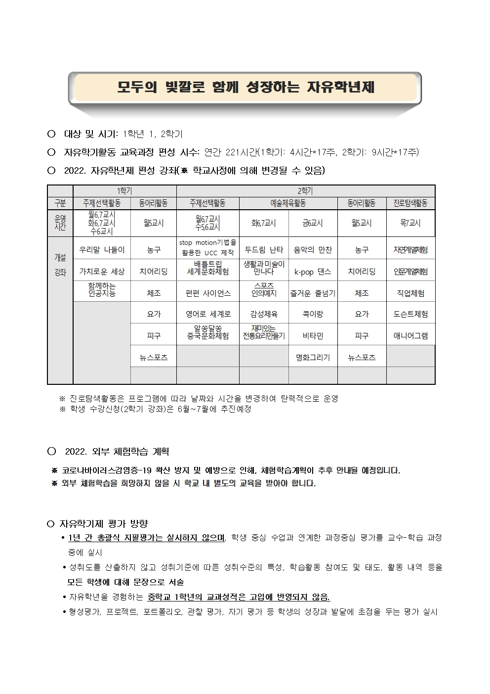 10-2022. 자유학년제 학부모 지원단 모집002