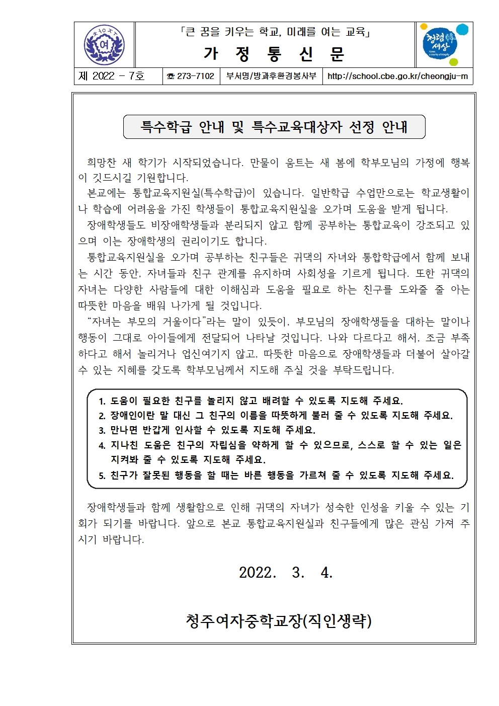 7-특수학급 안내 및 특수교육대상자 선정 안내001