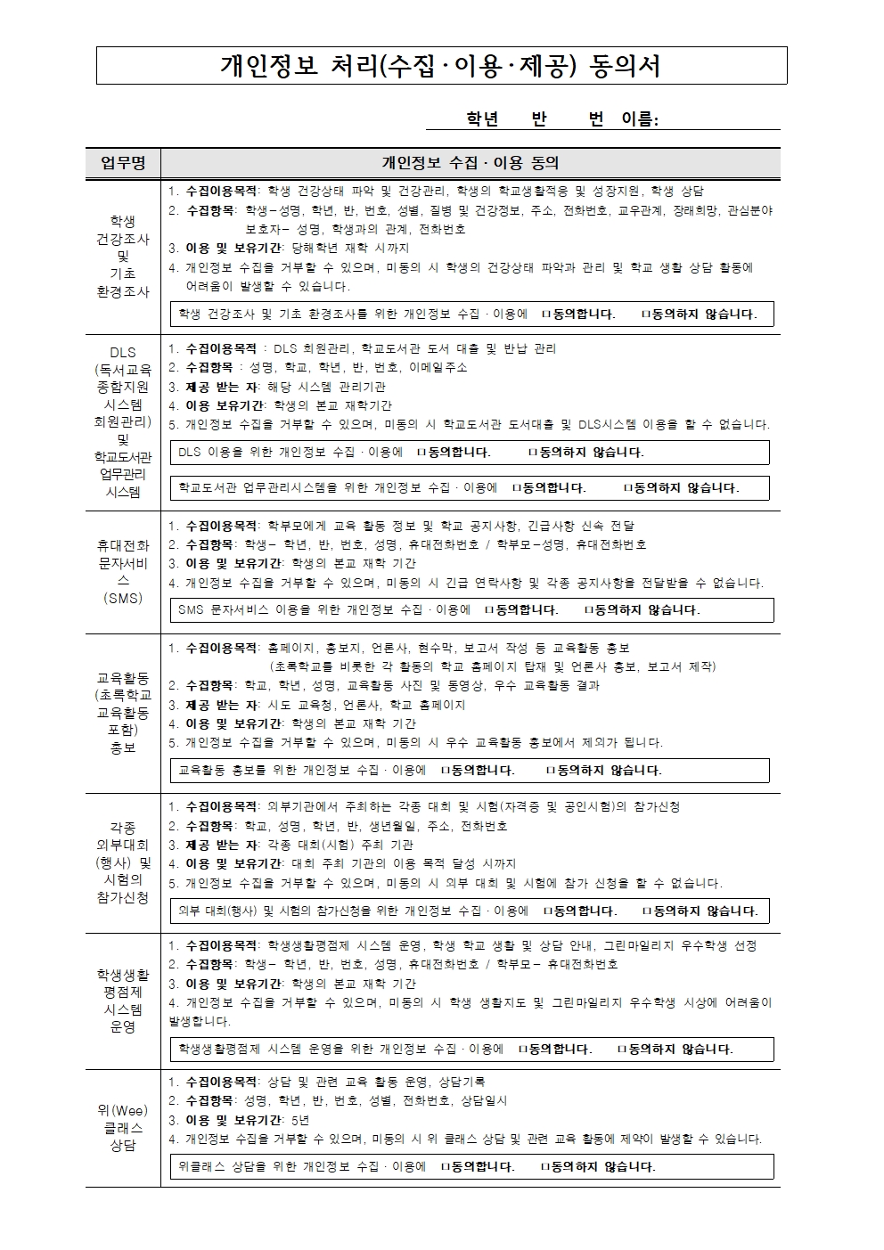 6-개인정보 처리 동의서002