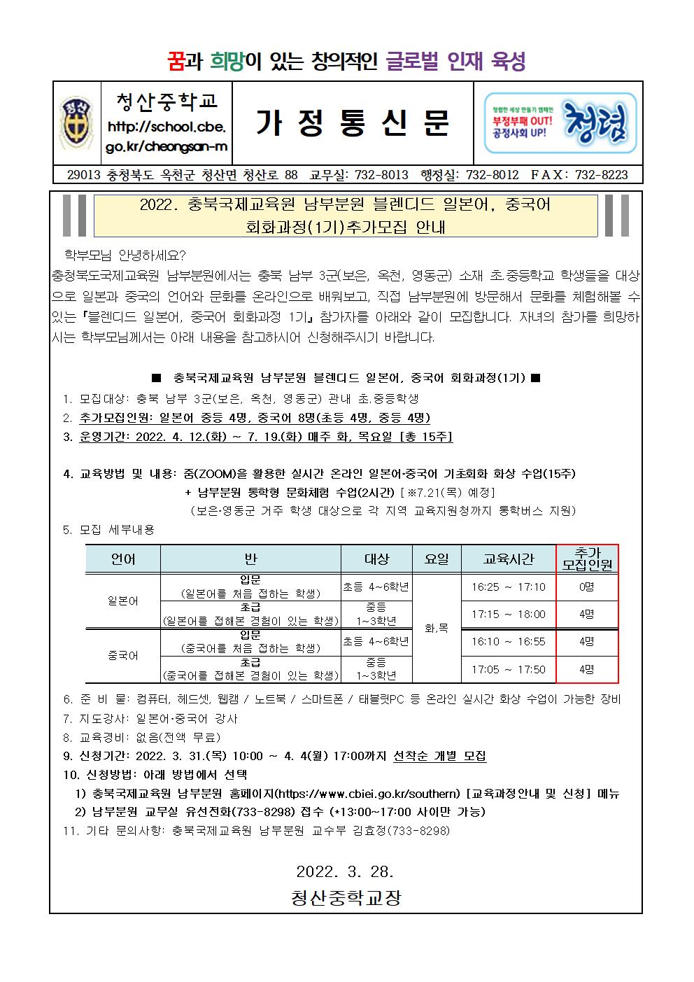 2022. 충북국제교육원 남부분원 블렌디드 일본어, 중국어 회화과정(1기)001