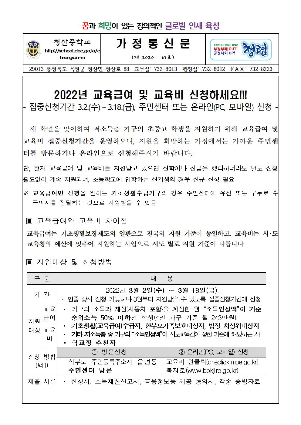 교육급여및교육비집중신청기간 안내001