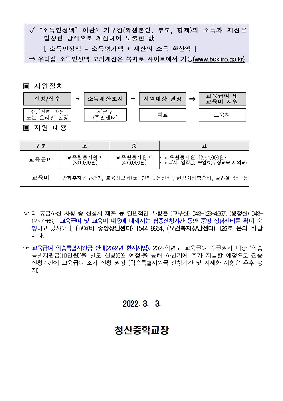 교육급여및교육비집중신청기간 안내002