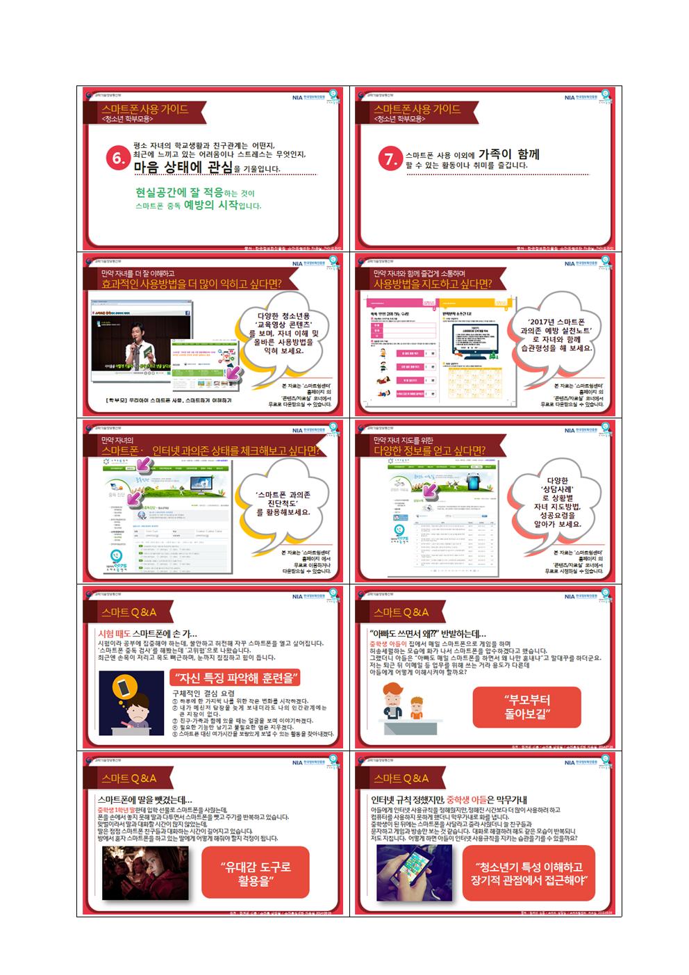 2022. 학부모 정보통신윤리교육 안내(가정통신문)005