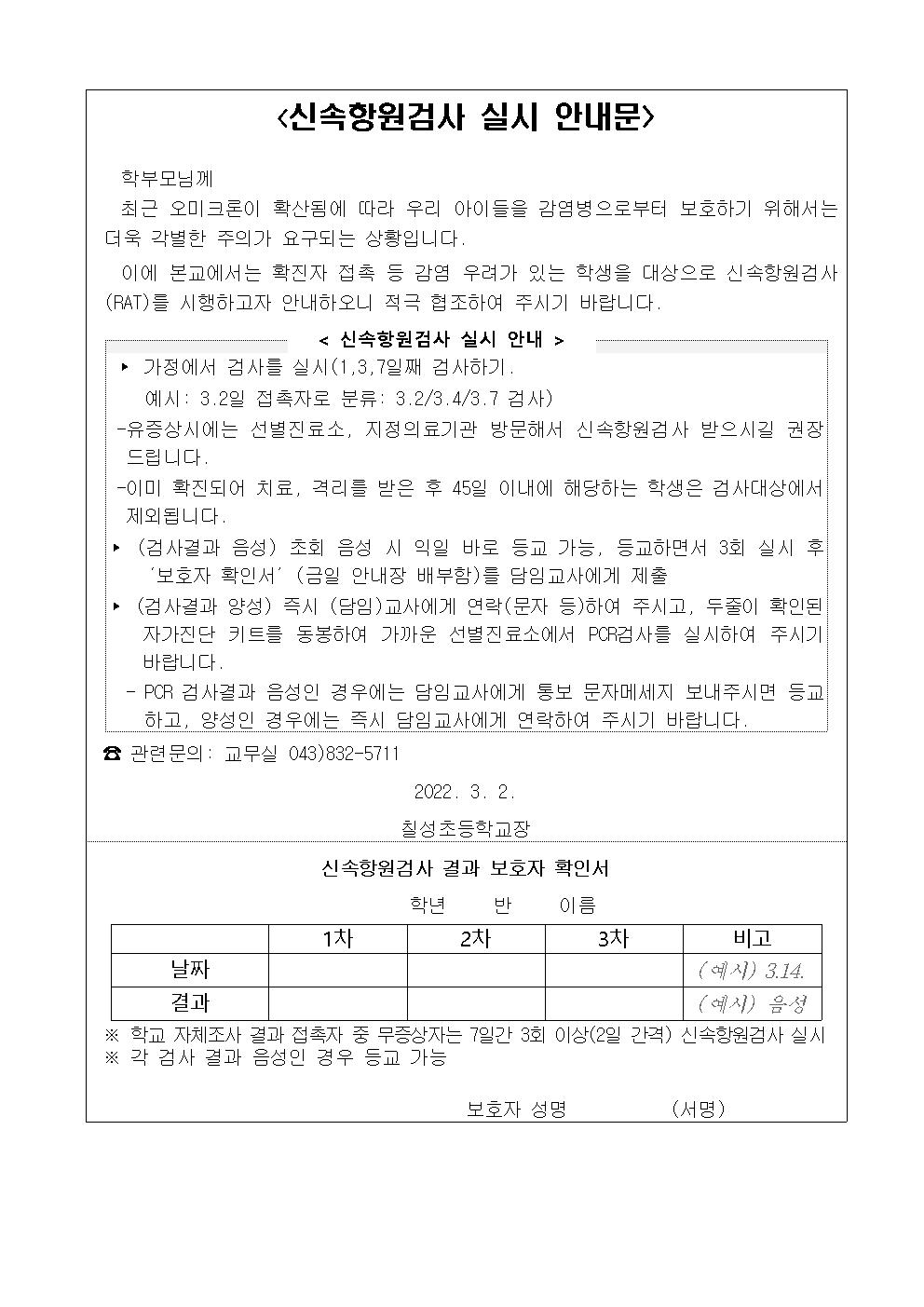 (가정통신문)코로나19 예방을 위한 안전한 학교생활 안내004