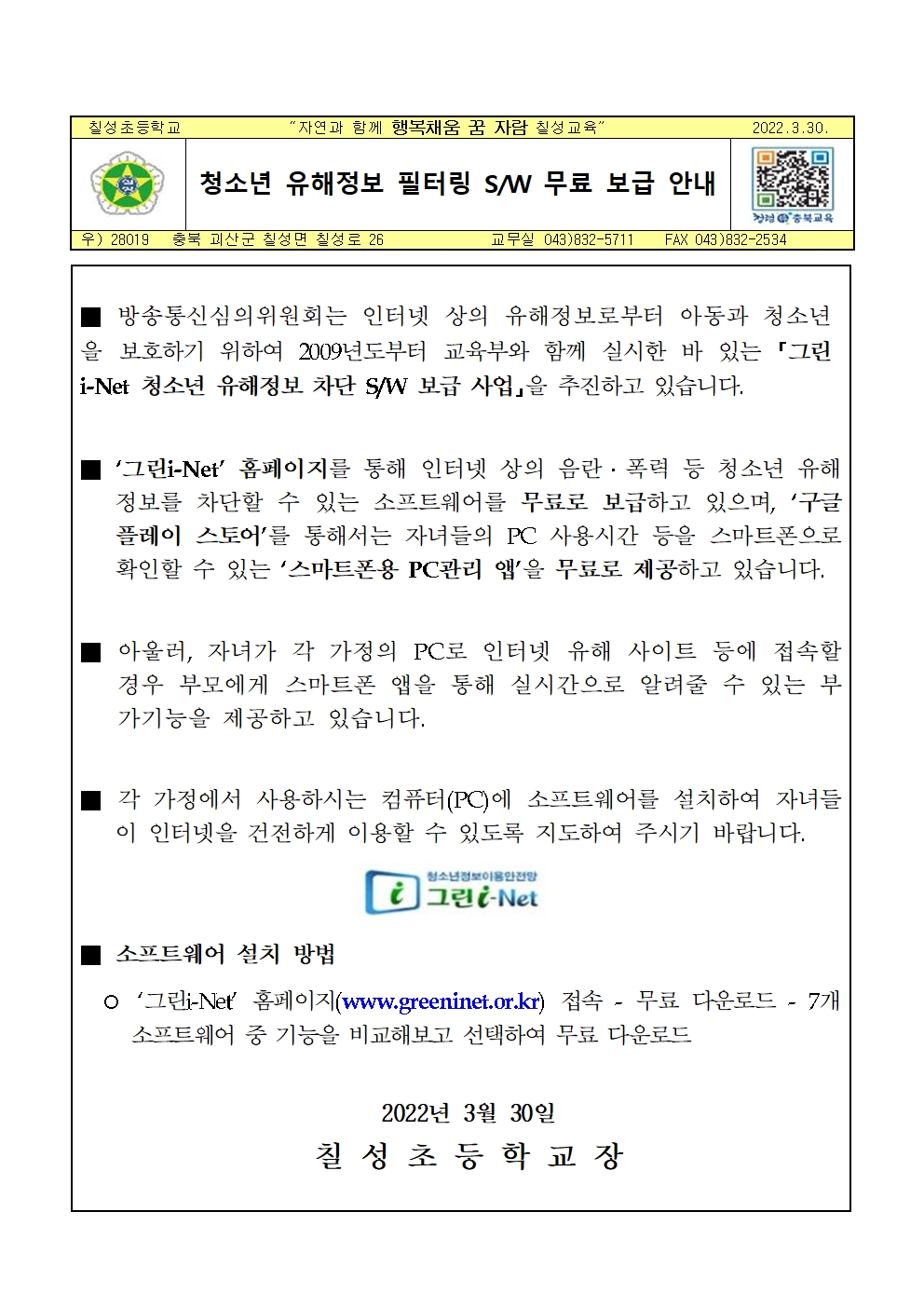 청소년 유해정보 필터링 SW 무료 보급 안내001