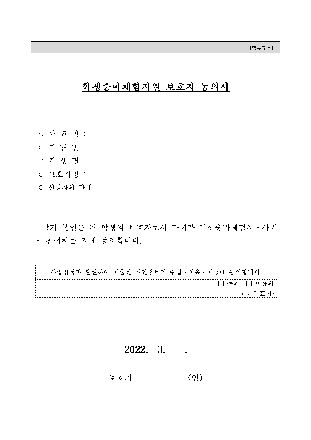 2022. 괴산군 학생 승마 체험 안내002