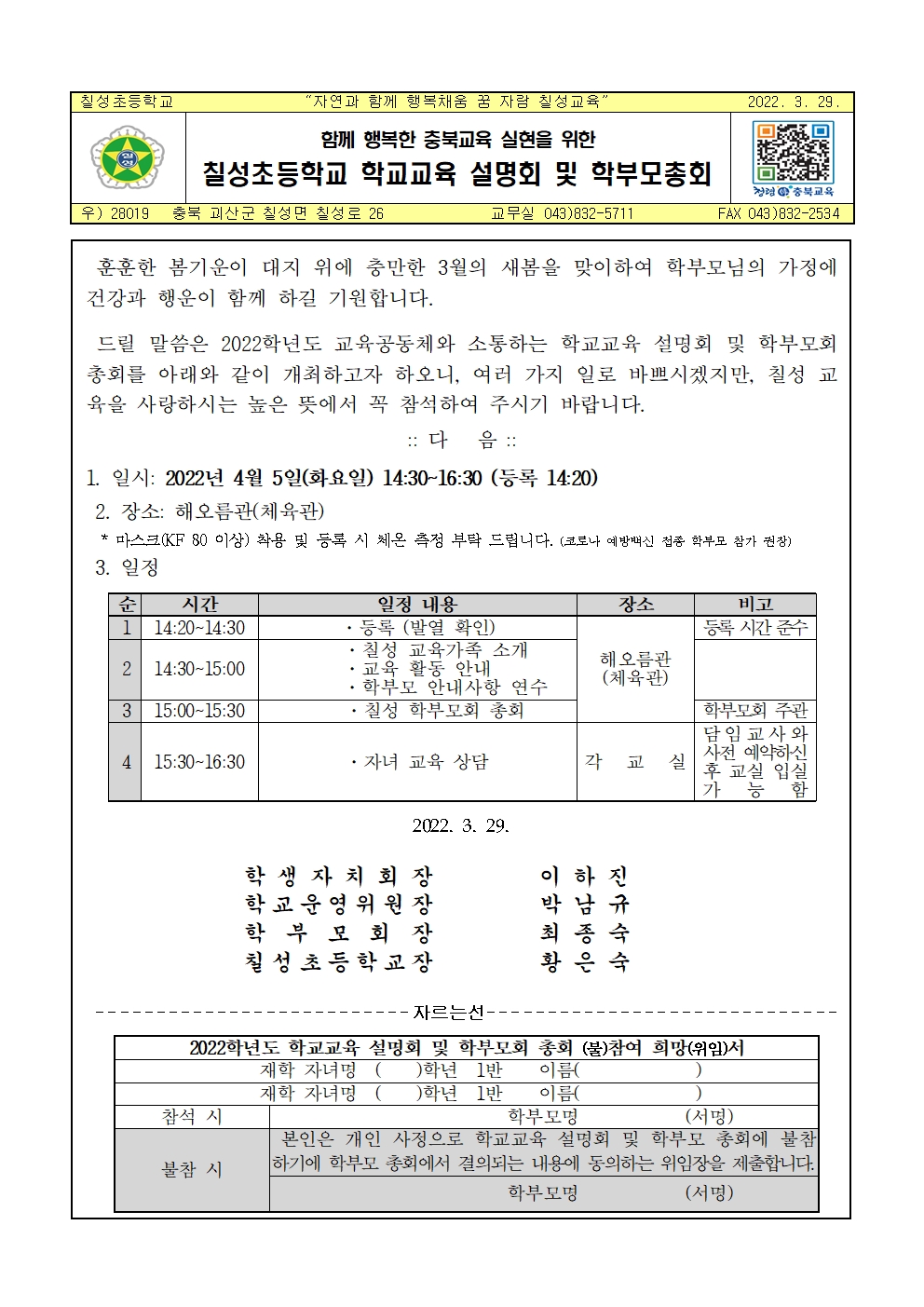 2022. 학교교육 설명회 및 학부모총회 안내001