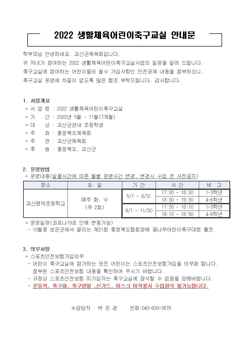 2022 생활체육 어린이축구교실 운영계획(괴산군체육회)002