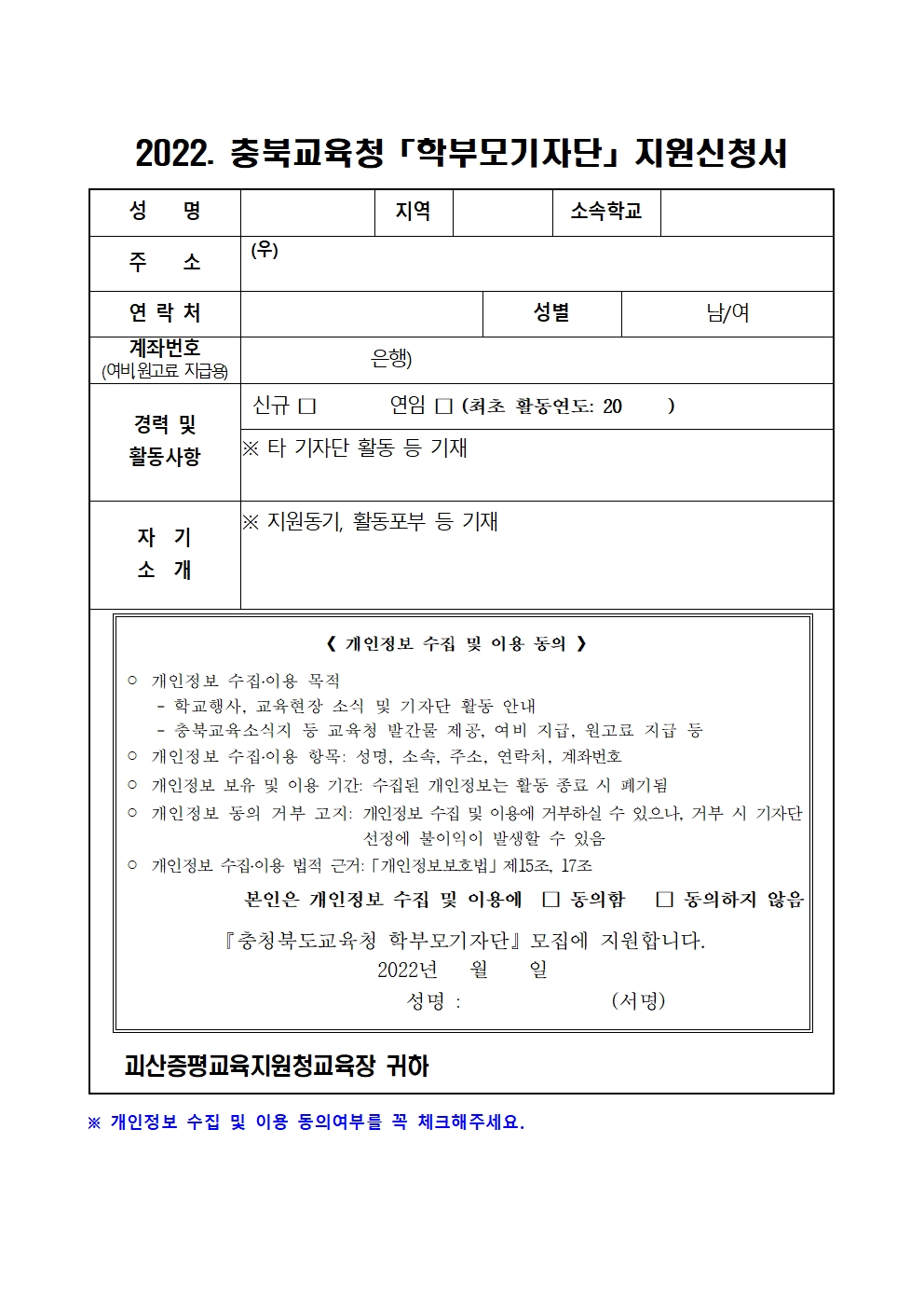 2022. 충청북도교육청 학부모기자단 모집 안내002