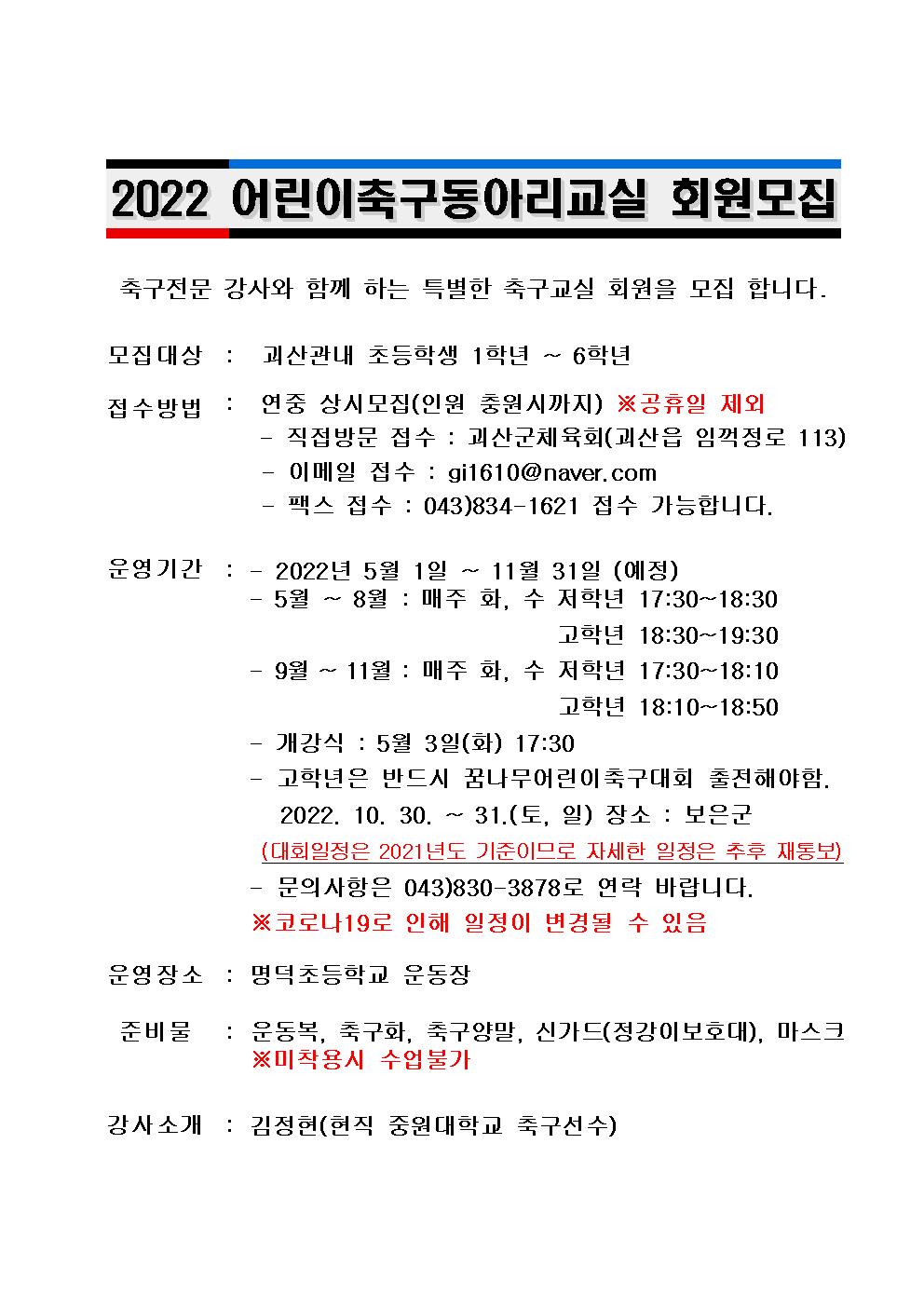 2022 생활체육 어린이축구교실 운영계획(괴산군체육회)001