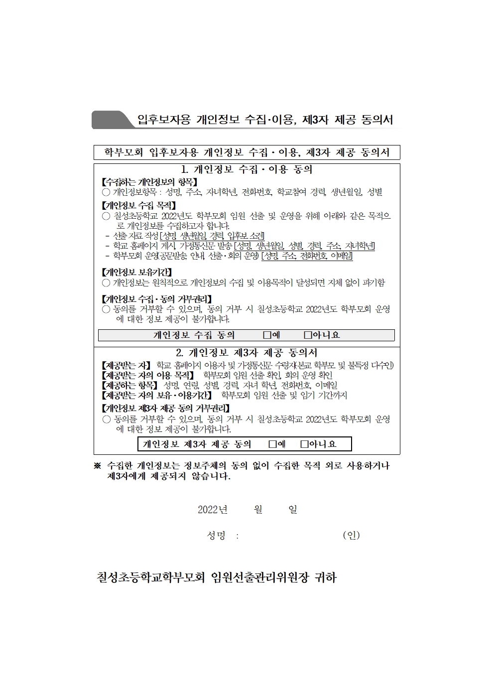 2022. 학부모회 임원 입후보 등록 안내003