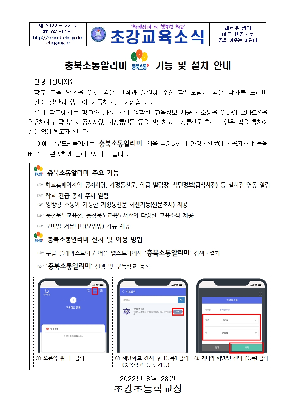 충북소통알리미 가정통신문001