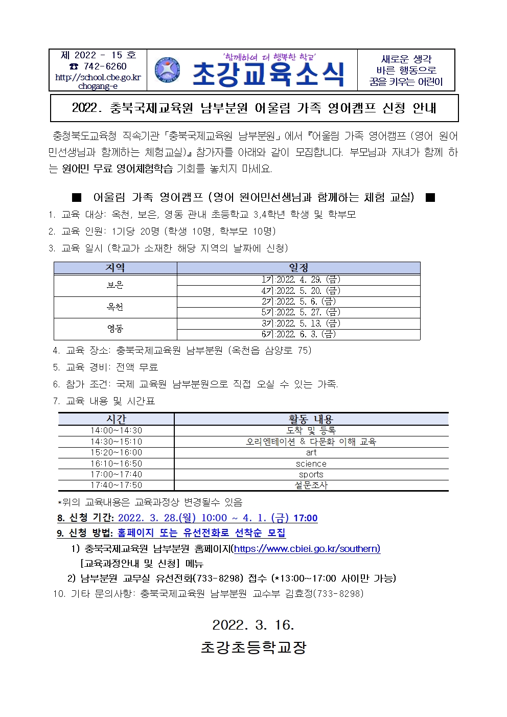 2022. 어울림 가족캠프 가정통신문001