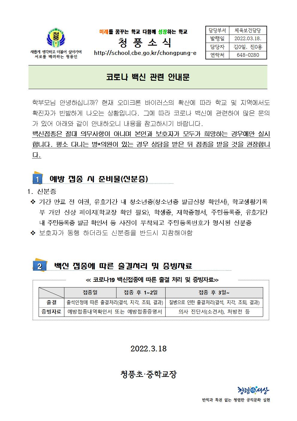 (가정통신문)코로나 백신 관련 안내문001