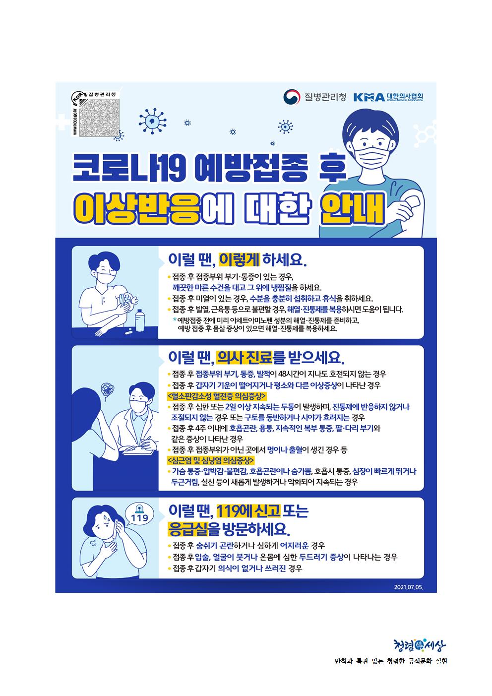 (가정통신문)코로나 백신 관련 안내문004