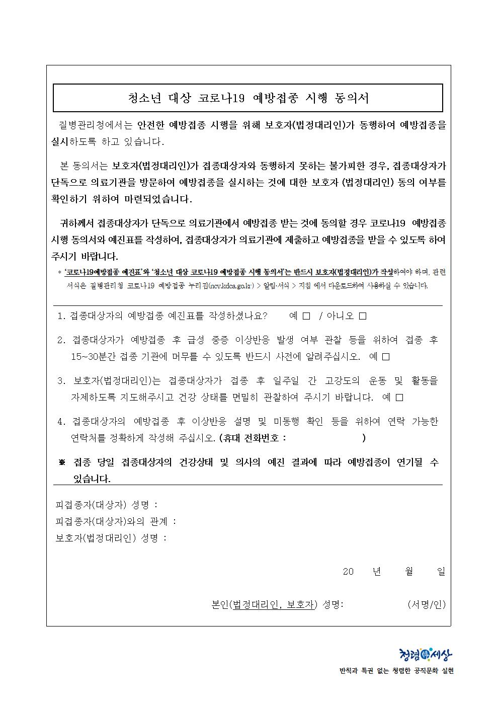 (가정통신문)코로나 백신 관련 안내문007