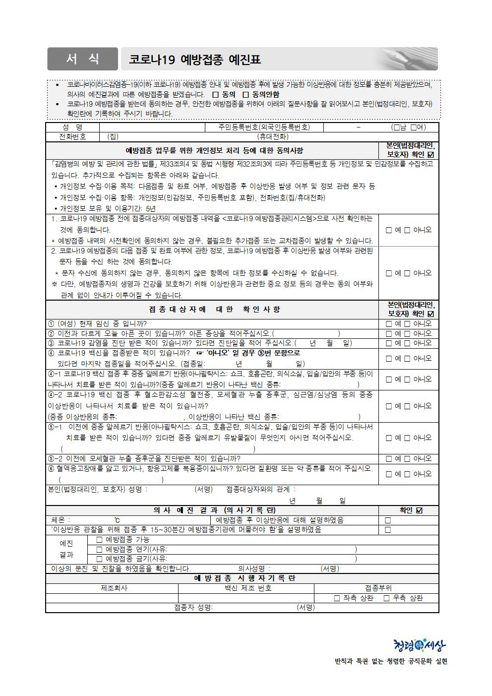 (가정통신문)코로나 백신 관련 안내문008