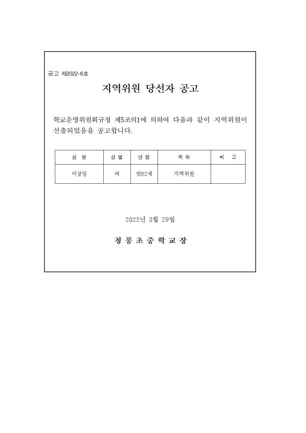 지역위원당선자공고001