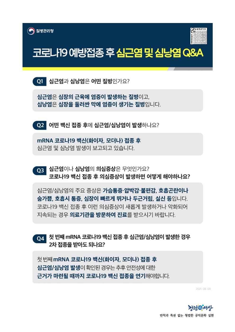 (가정통신문)코로나 백신 관련 안내문006