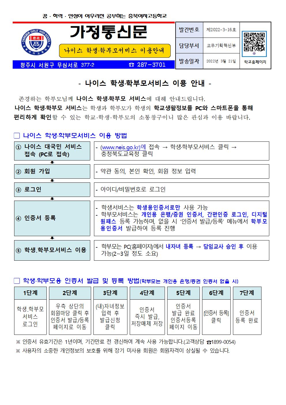 나이스 학생학부모 서비스 이용안내001