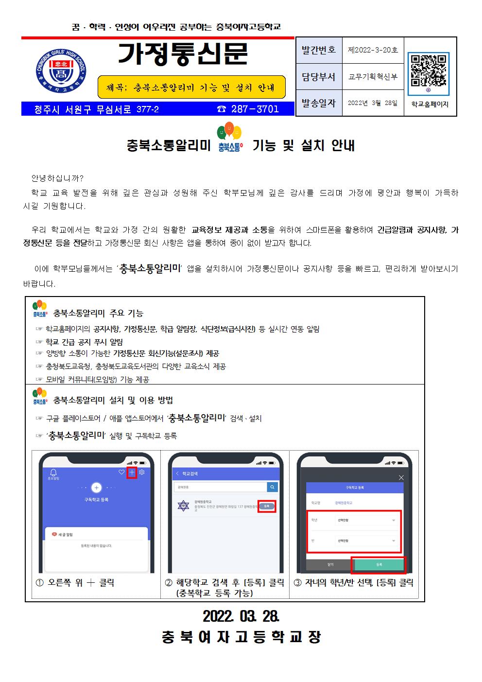 소통알리미 기능 설치 및 안내001