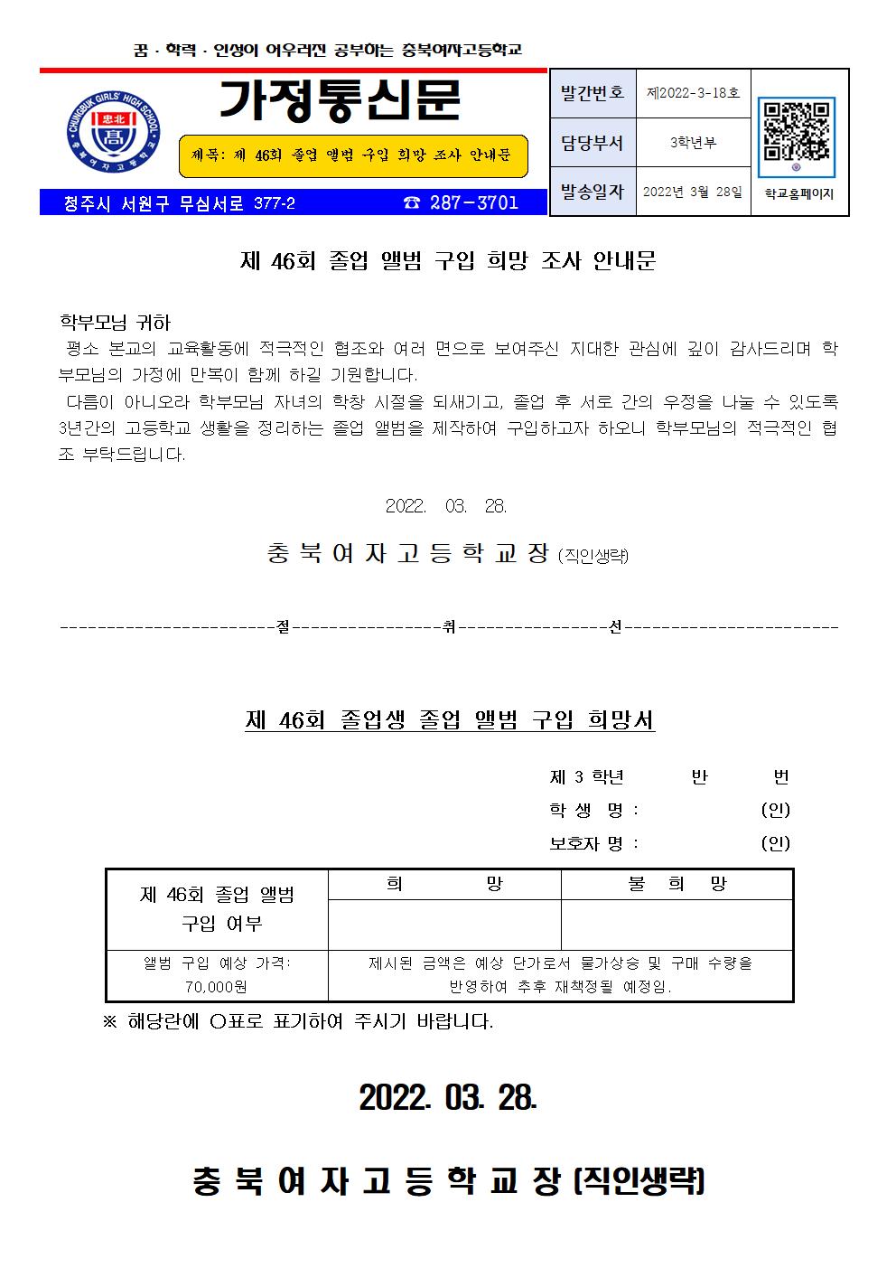 제46회 졸업앨범 구입 희망 조사 안내문001