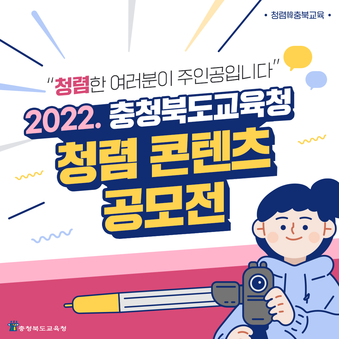 2022. 청렴 콘텐츠 공모전 포스터