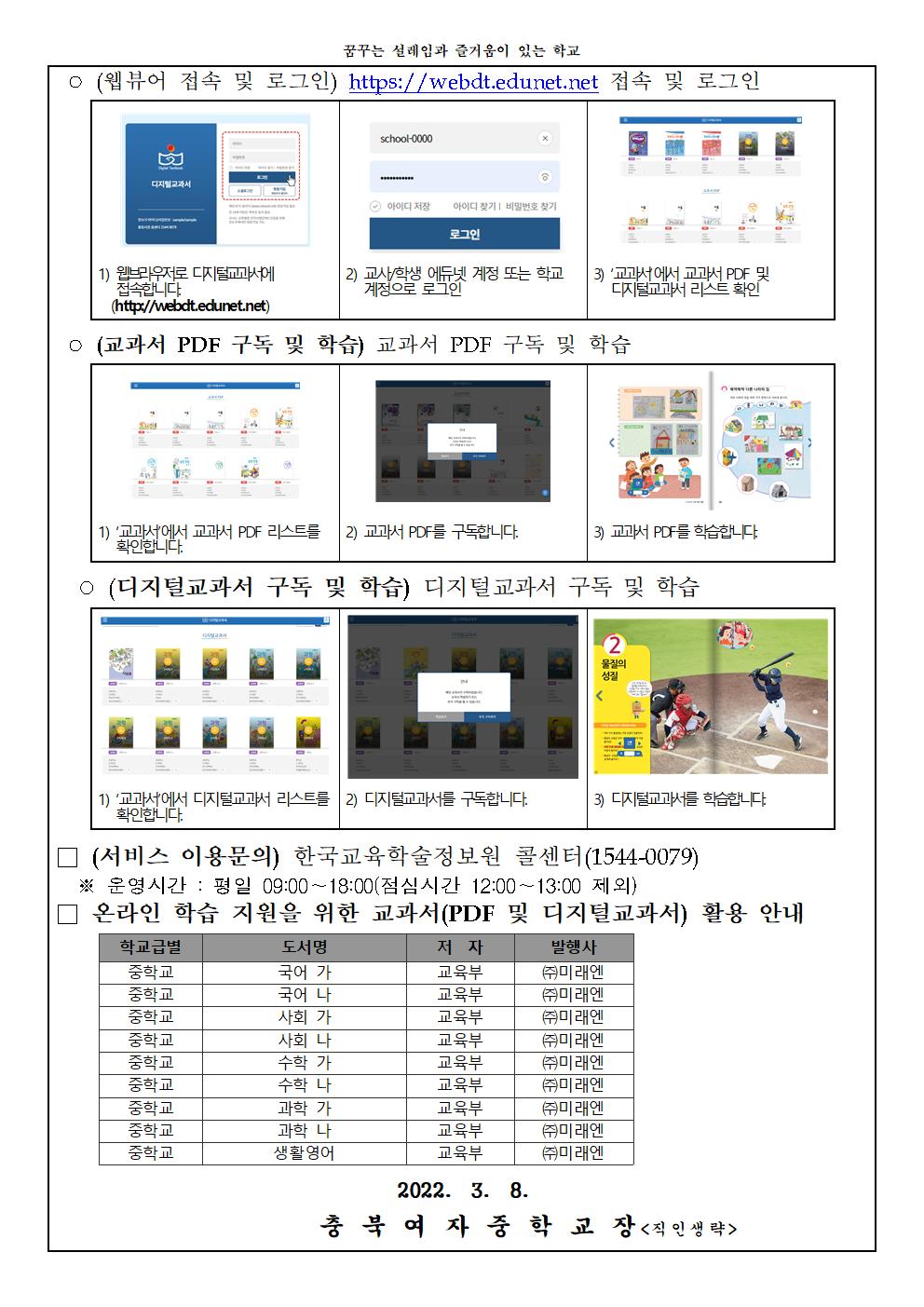 2022학년도 교과서(PDF 및 디지털교과서) 활용 안내002