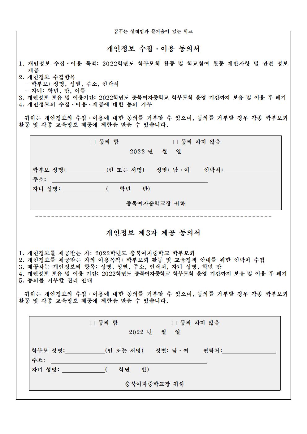 2022. 학부모회 가입 안내 및 개인정보 수집·이용·제공 동의서002