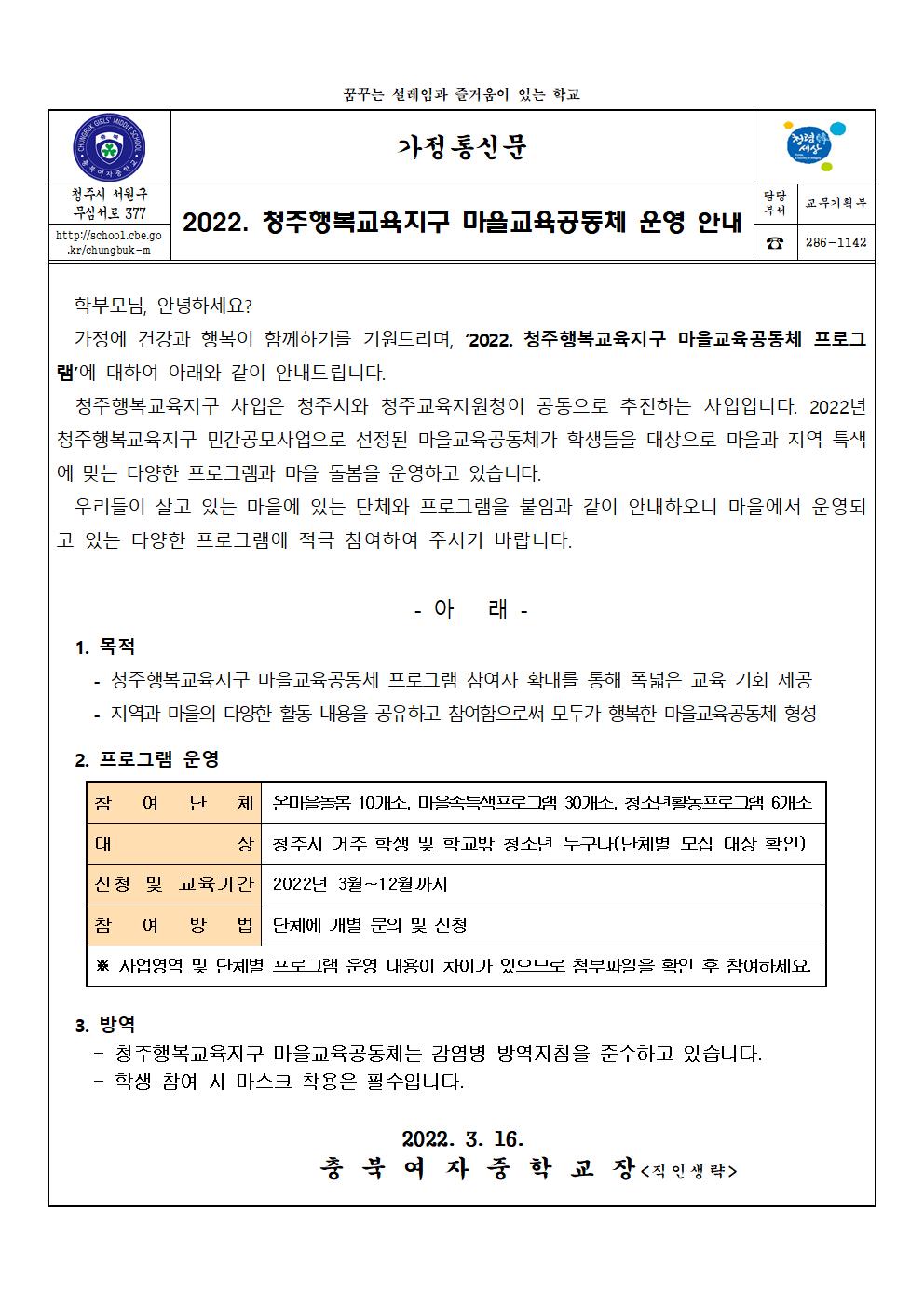 2022. 청주행복교육지구 마을교육공동체 운영 안내001