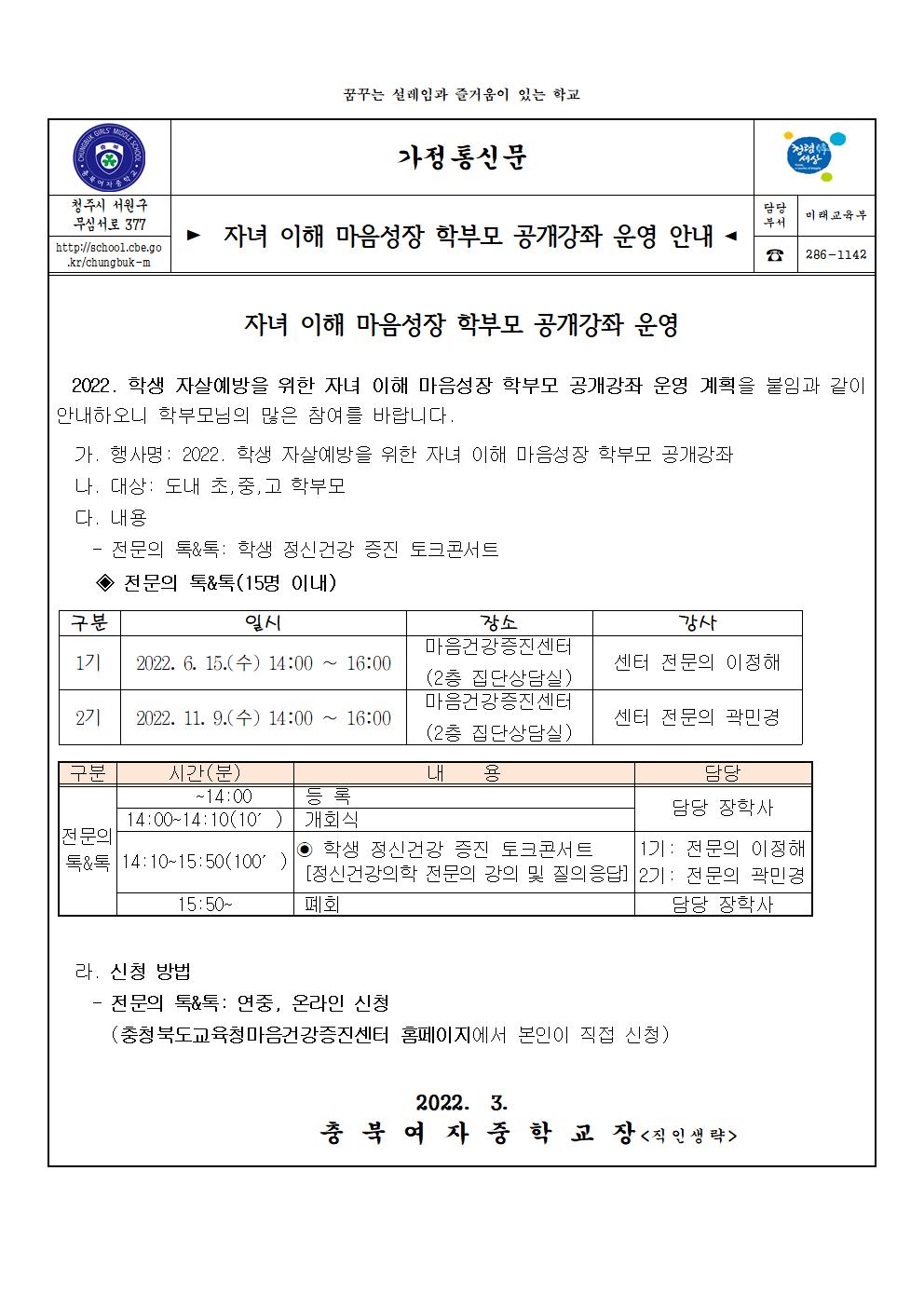 자녀 이해 마음성장 학부모 공개강좌 운영001