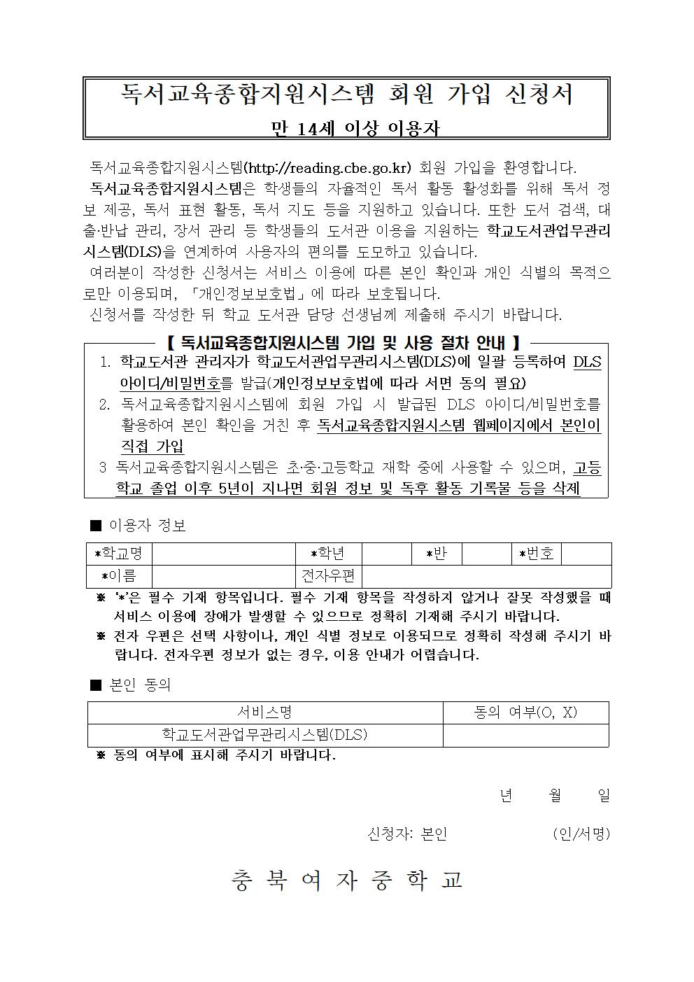 독서교육종합지원시스템 회원 가입 신청서002