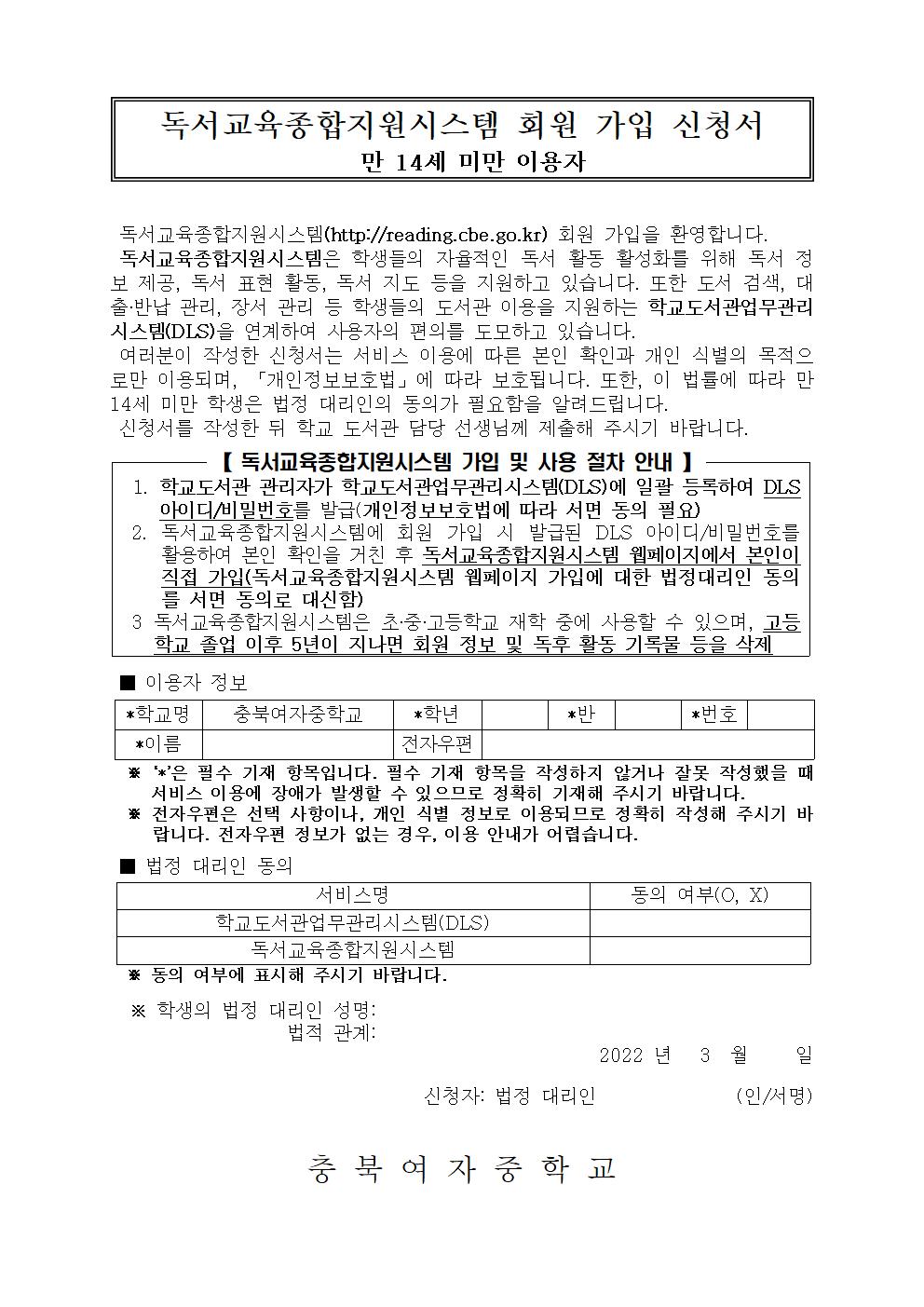 독서교육종합지원시스템 회원 가입 신청서001