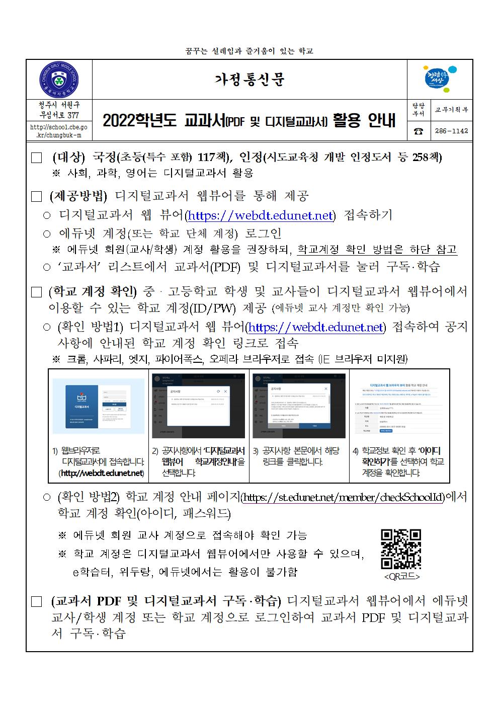 2022학년도 교과서(PDF 및 디지털교과서) 활용 안내001